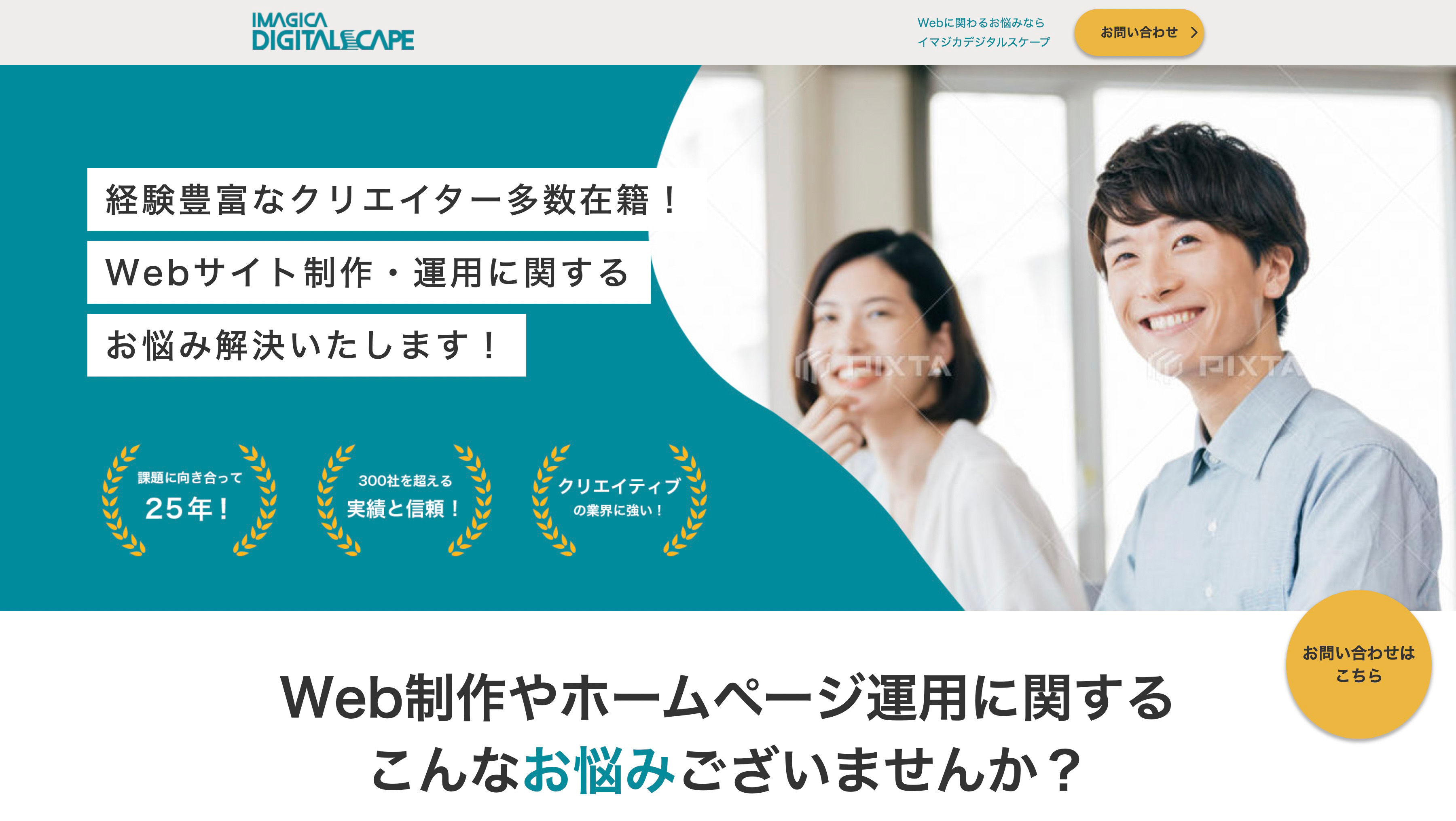 株式会社イマジカデジタルスケープ　デザイン&デベロップメントスタジオ サイトイメージ